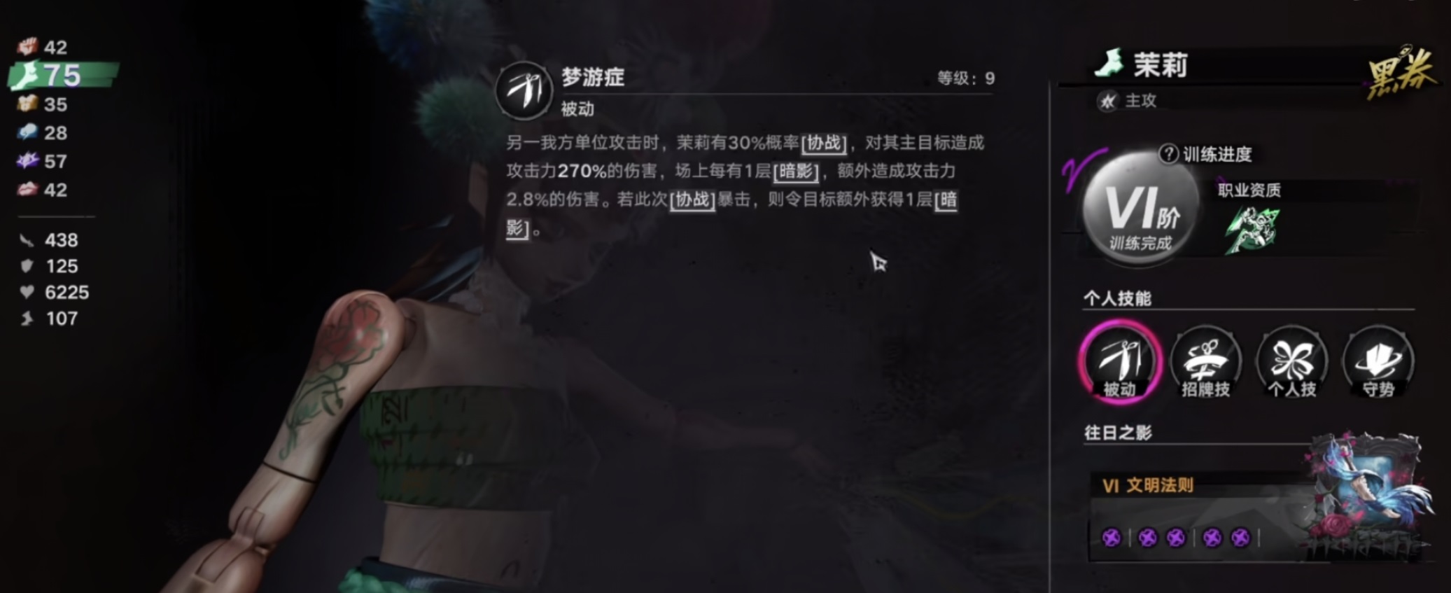 遗忘之海茉莉技能界面