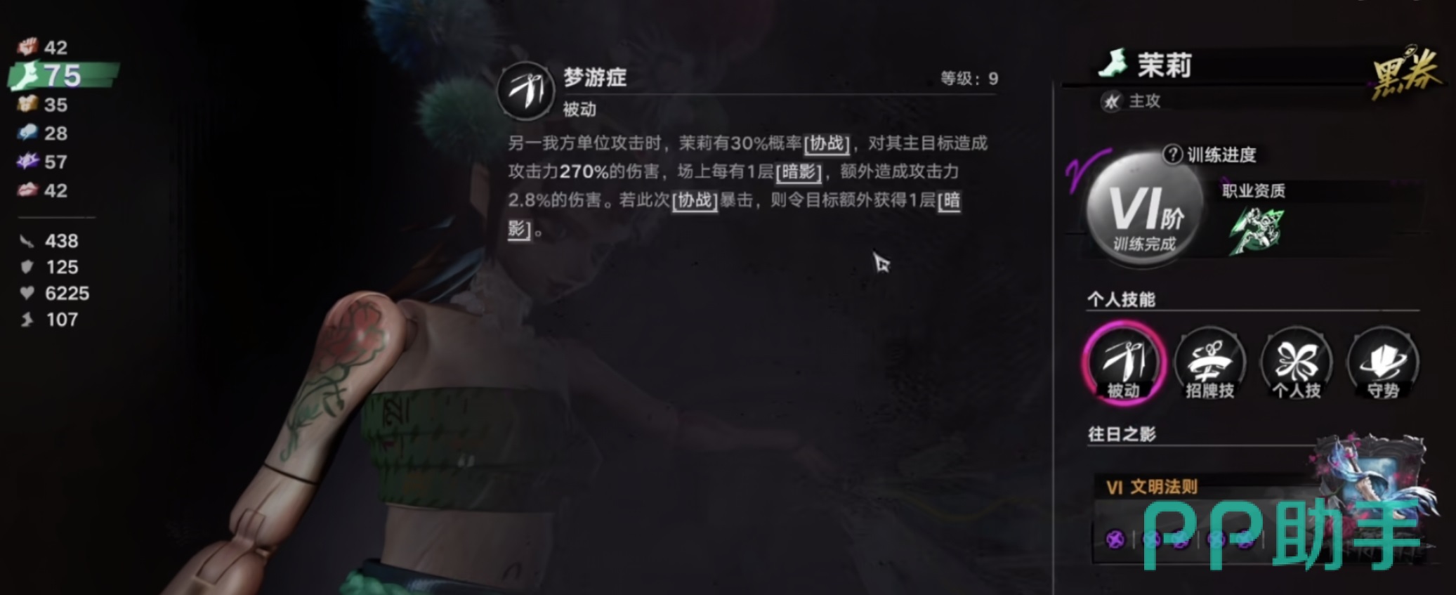 遗忘之海茉莉技能界面