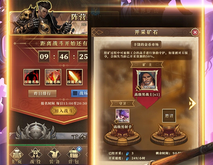 矿石开采与守卫系统界面
