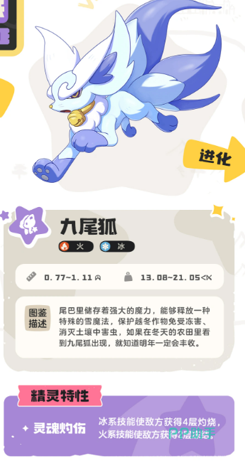 洛克王国尖嘴狐仙立绘,身形修长,尾尖泛起柔和光晕