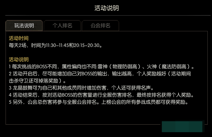 永恒龙族城门攻防示意图