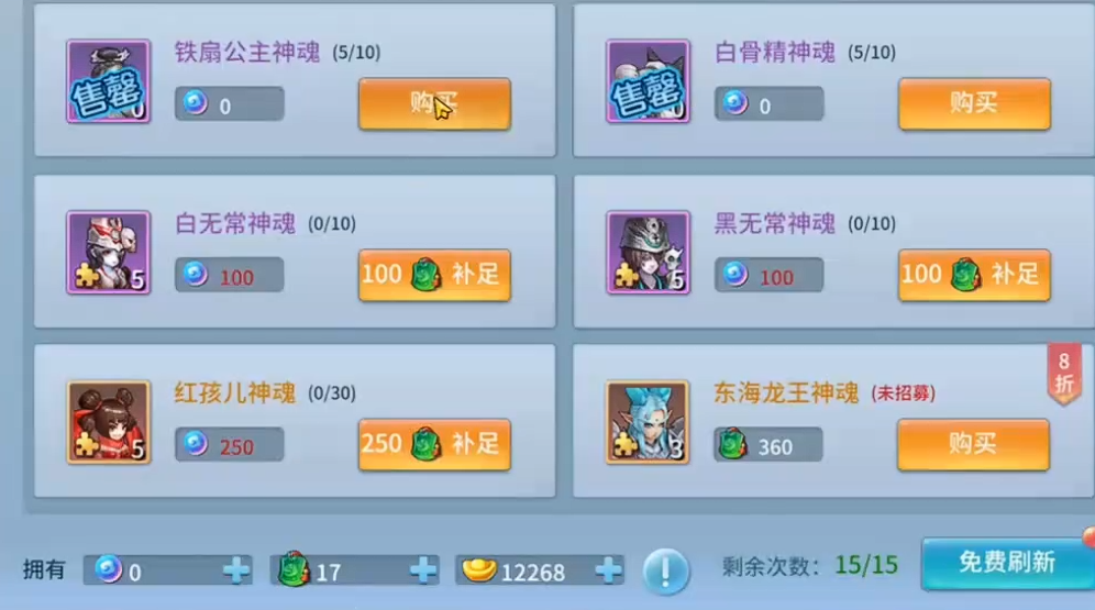 仙灵物语神魄商店界面展示