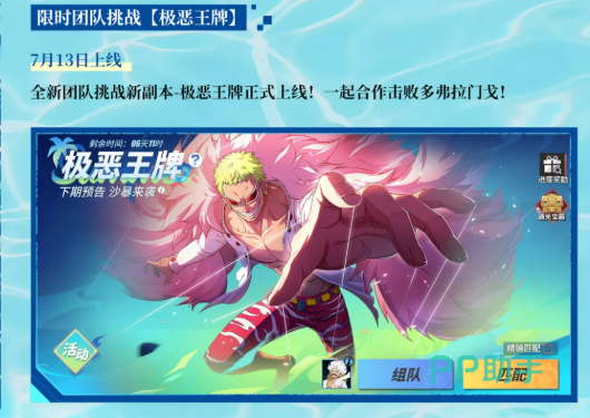 极恶王牌副本介绍图