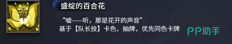 盛绽的百合花队长技说明