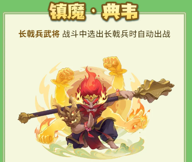镇魔典韦技能展示