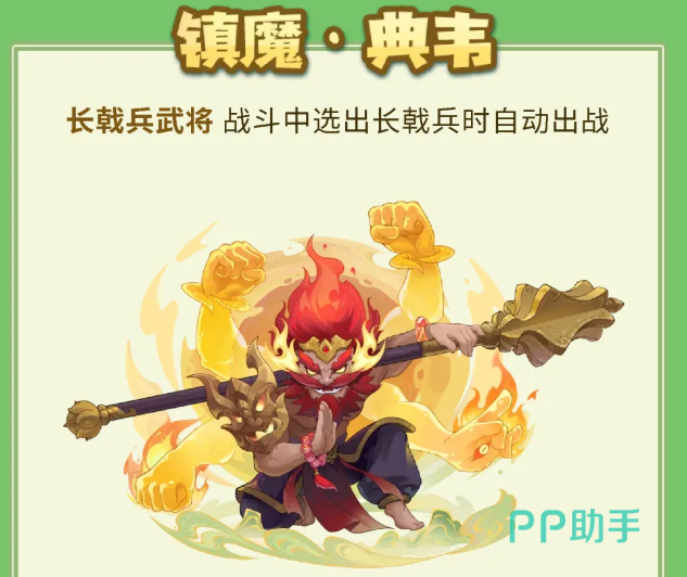 镇魔典韦技能展示