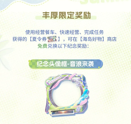 恋与制作人逐夏音浪晴日臻选商店界面示意图
