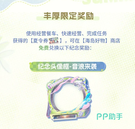 恋与制作人逐夏音浪晴日臻选商店界面示意图