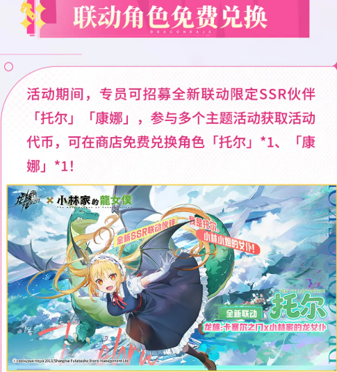 龙族卡塞尔之门小林家的龙女仆联动剧情界面