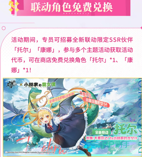 龙族卡塞尔之门小林家的龙女仆联动剧情界面