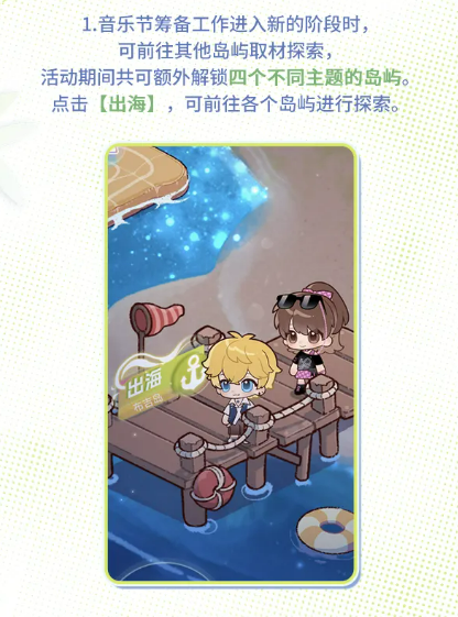 恋与制作人逐夏音浪夏日待办任务界面示意图