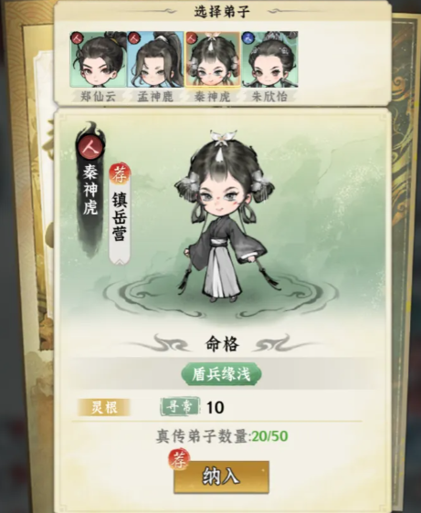 弟子资质面板展示