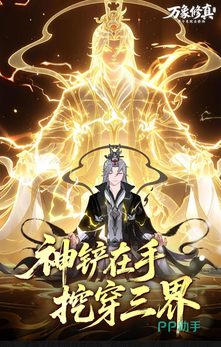 万象修真主线任务界面截图