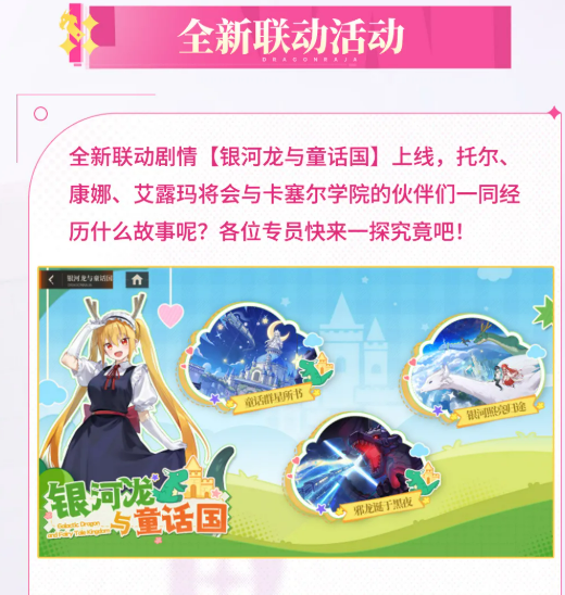 龙族卡塞尔之门小林家的龙女仆联动活动券码及表情包奖励