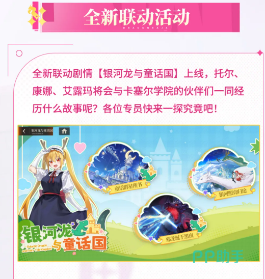 龙族卡塞尔之门小林家的龙女仆联动活动券码及表情包奖励