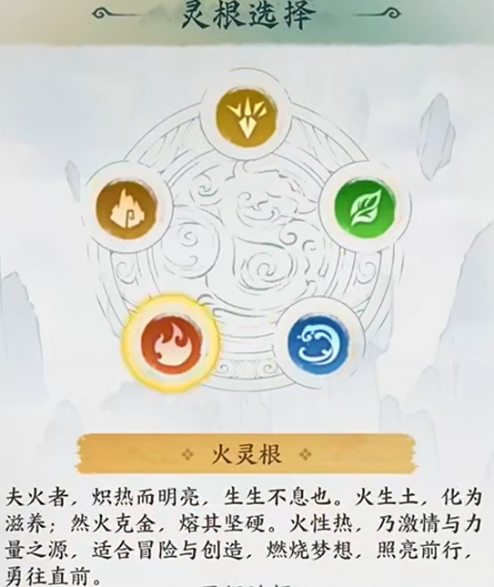 云海寻仙记火灵根介绍图