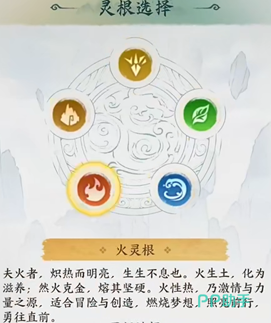 云海寻仙记火灵根介绍图