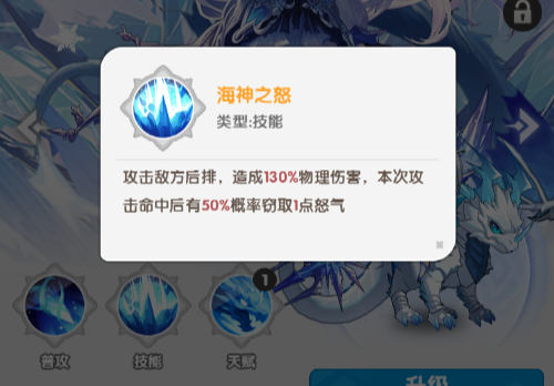 火线战姬波塞冬技能界面截图