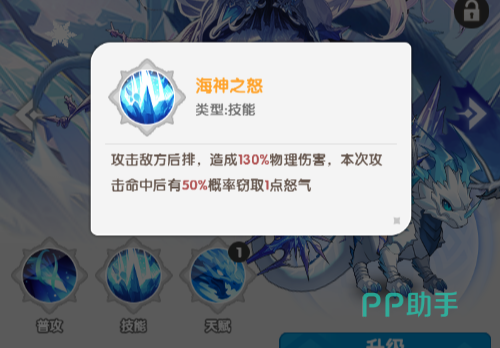 火线战姬波塞冬技能界面截图