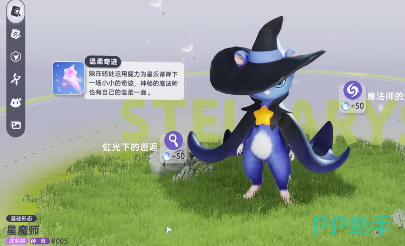 星魔师游戏形象图