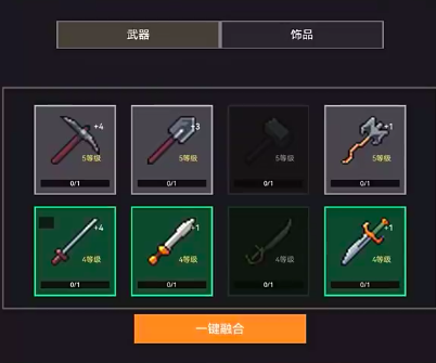 冒险之路装备合成界面示意