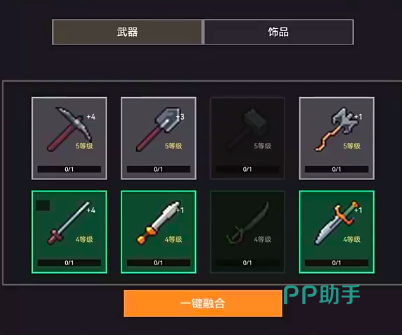 冒险之路装备合成界面示意