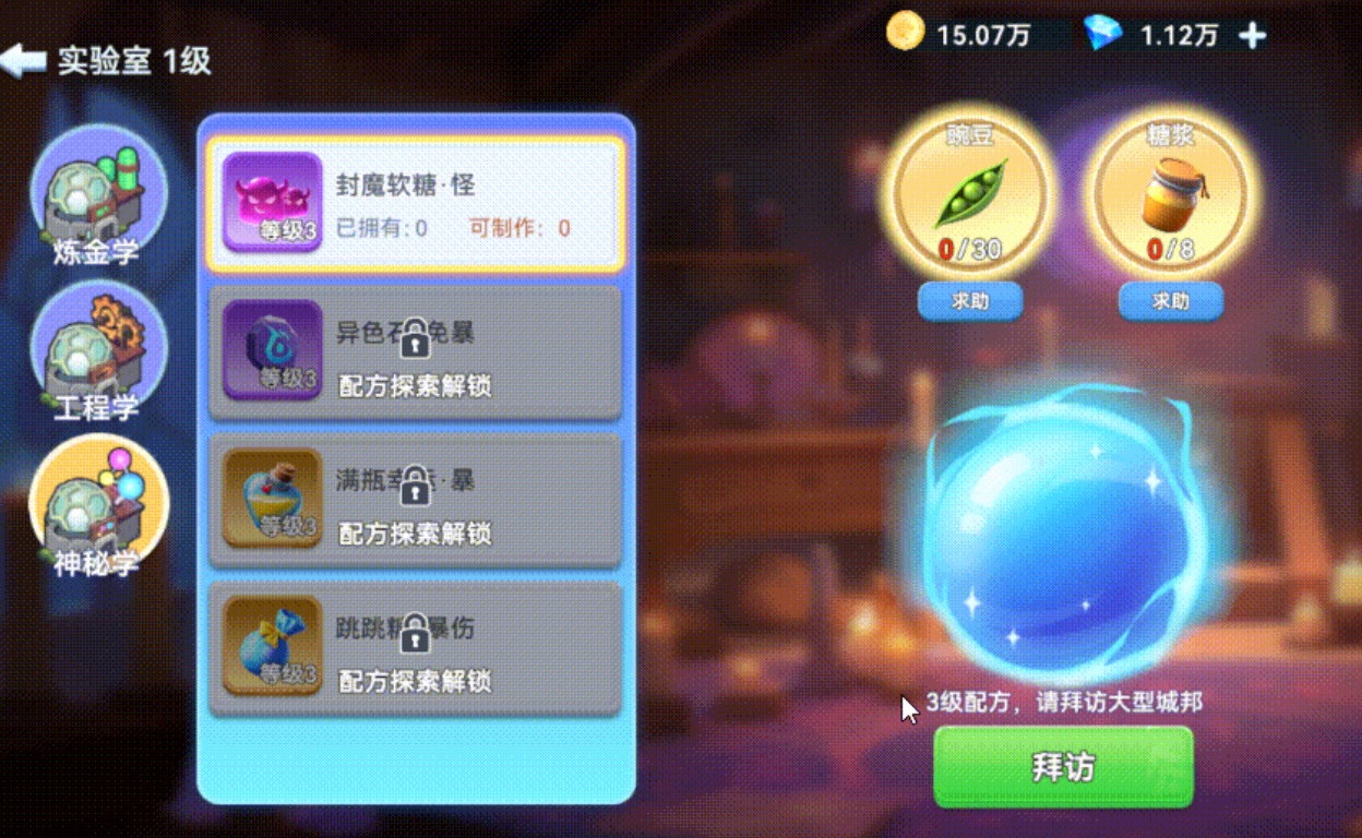 家园梦想派对神秘学配方示意图
