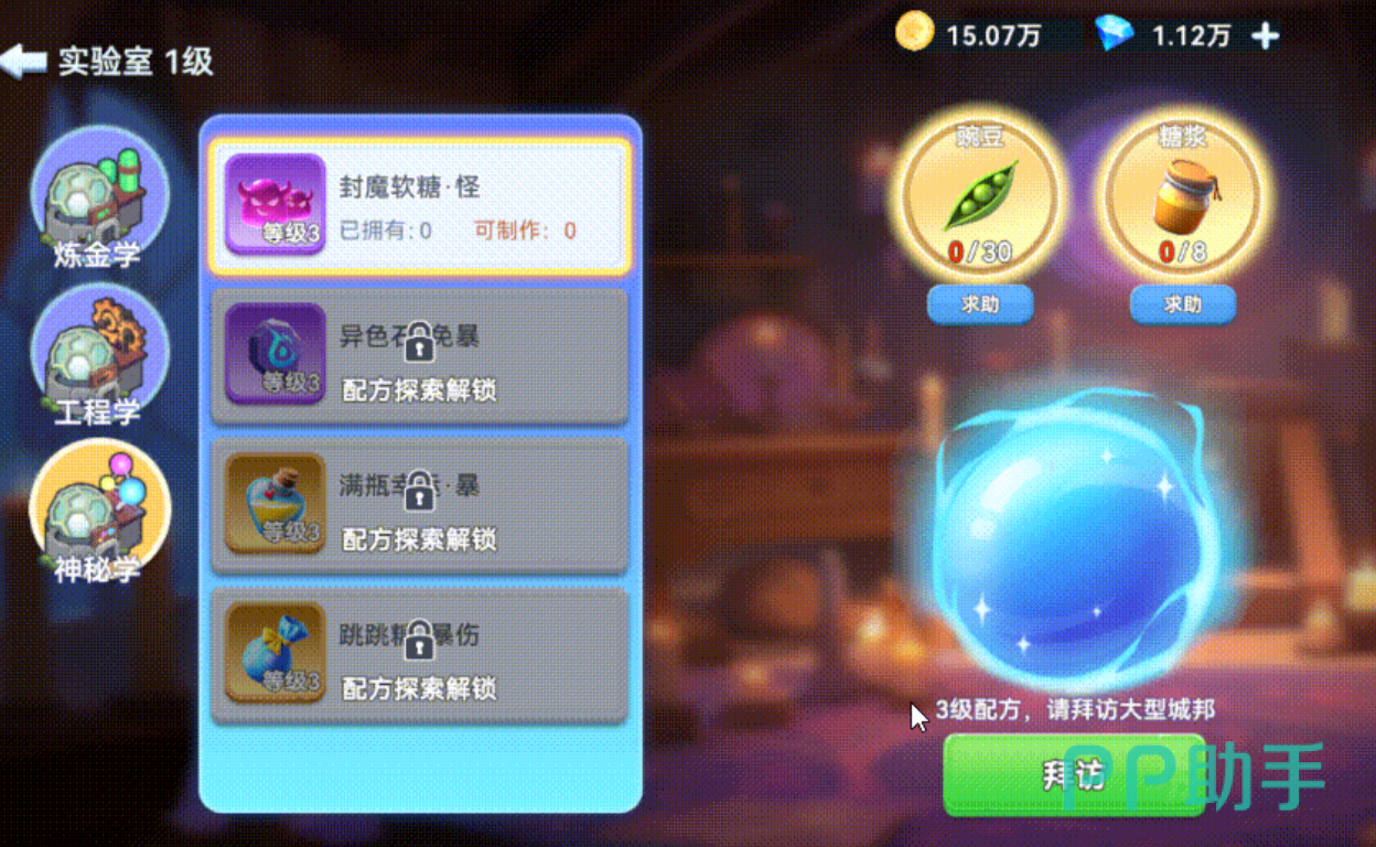 家园梦想派对神秘学配方示意图