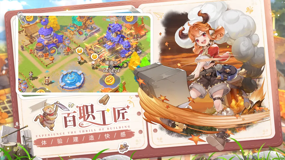 旅人日记公会互动界面图