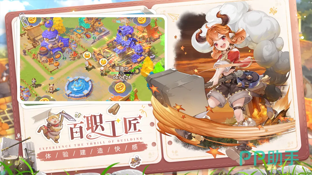 旅人日记公会互动界面图