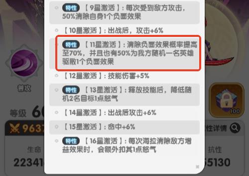 火线战姬海拉天赋树局部图