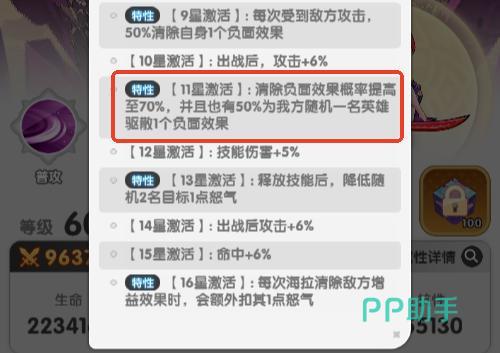 火线战姬海拉天赋树局部图