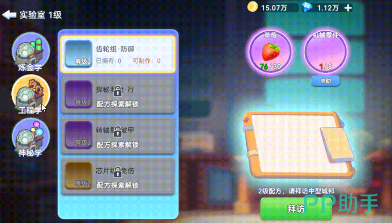 家园梦想派对炼金术配方示意图