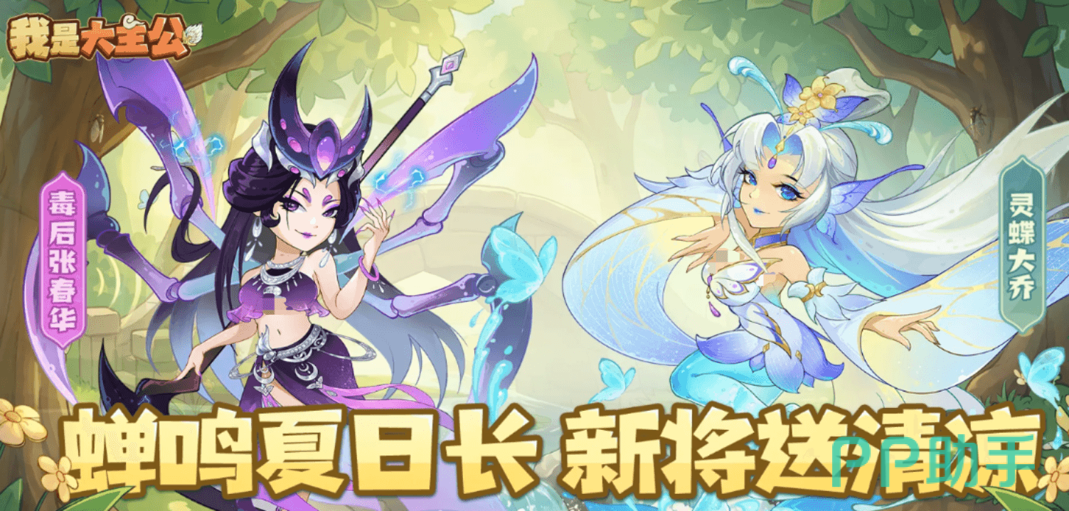 我是大主公神魔武将军师宣传图