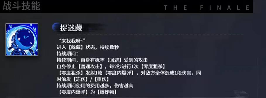 捉迷藏技能机制示意图