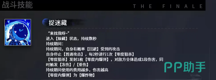 捉迷藏技能机制示意图