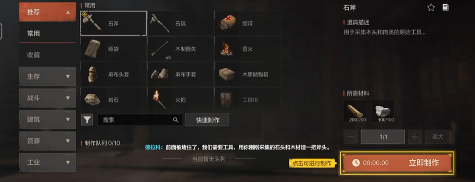 工具制作界面