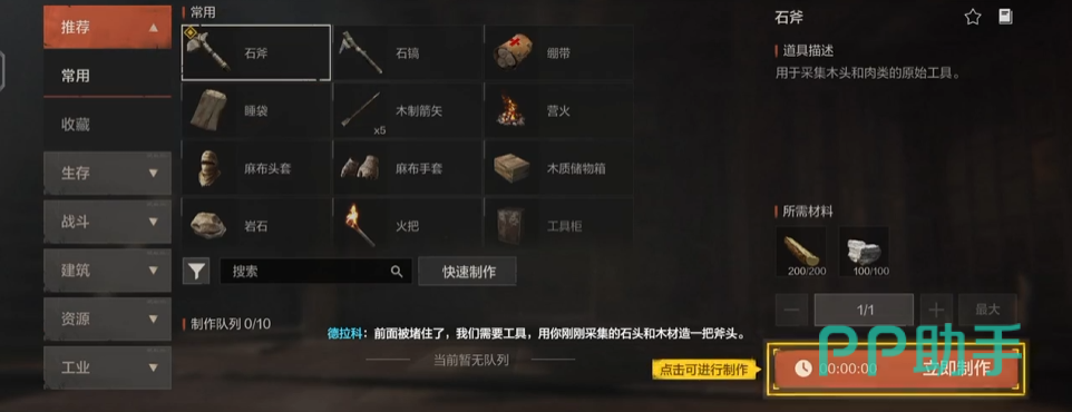 工具制作界面