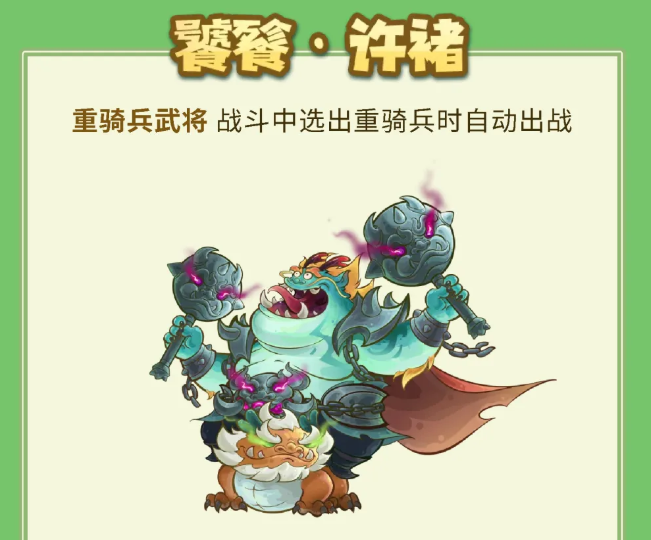 饕餮许褚技能展示