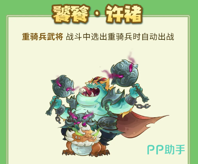 饕餮许褚技能展示