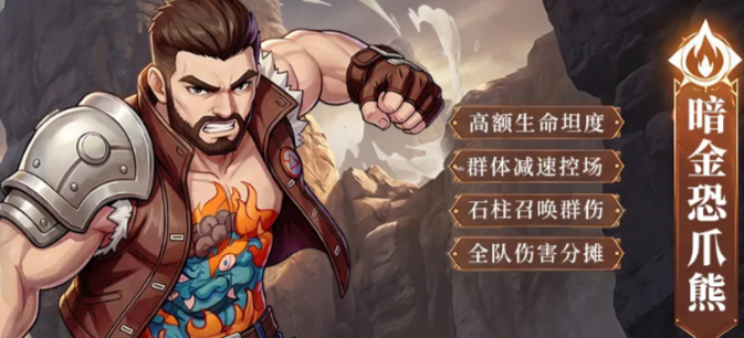 暗金恐爪熊技能效果图