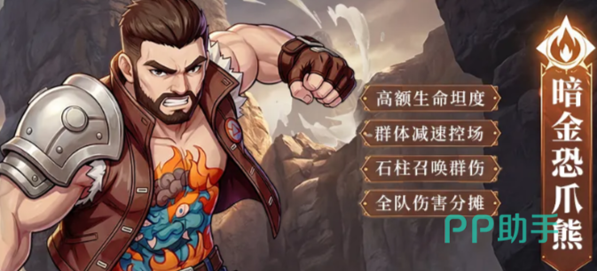 暗金恐爪熊技能效果图