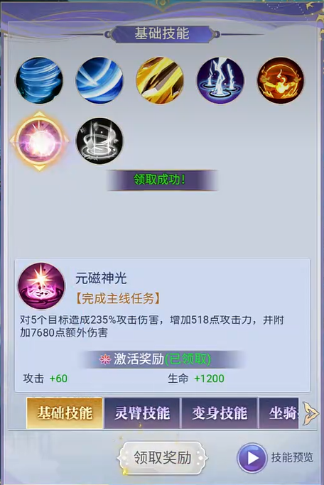万象修真灵球与功法搭配界面截图