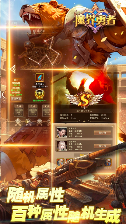 魔界勇者技能与词条搭配界面
