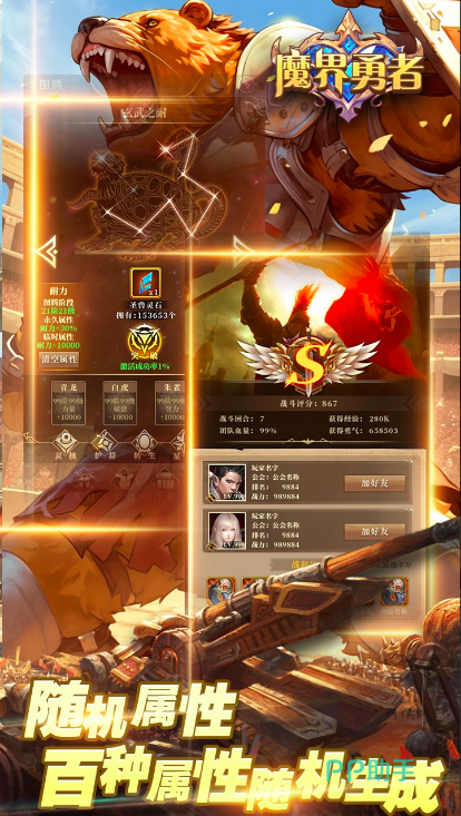 魔界勇者技能与词条搭配界面