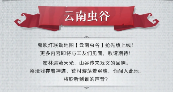 超自然行动组云南虫谷地图详解与玩法体验