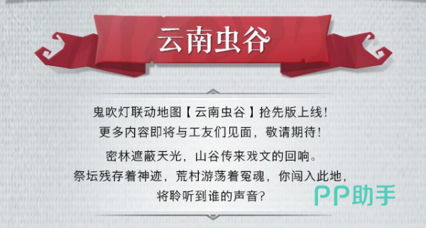 超自然行动组云南虫谷地图实景图