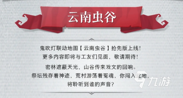 超自然行动组云南虫谷地图详解与玩法体验