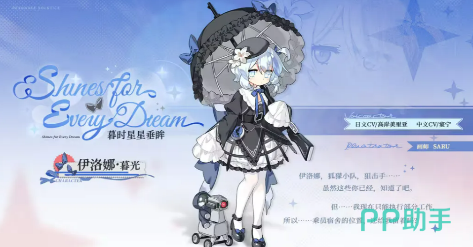 伊洛娜·暮光角色立绘