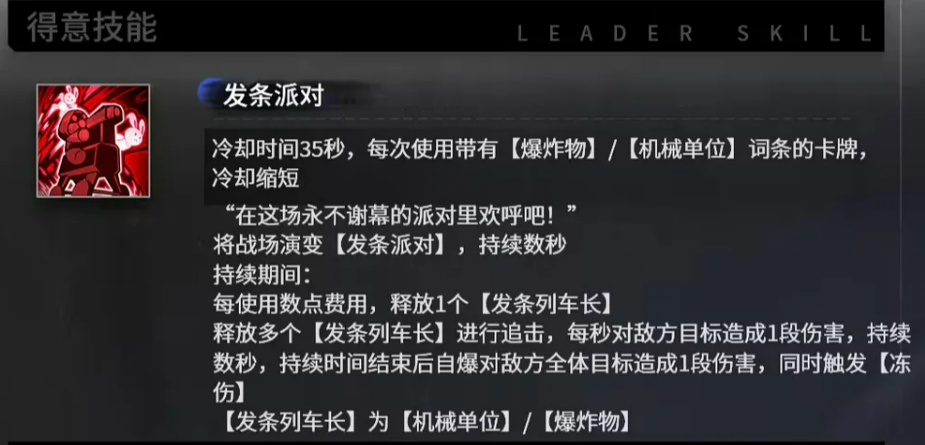 发条派对技能演示图